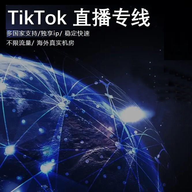 TK直播专线